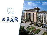 2022-2023学年部编版八年级道德与法治下册6.5 国家司法机关 课件