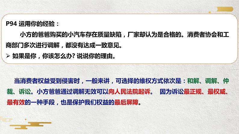 2022-2023学年部编版八年级道德与法治下册6.5 国家司法机关 课件04