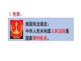 2022-2023学年部编版八年级道德与法治下册6.5 国家司法机关 课件