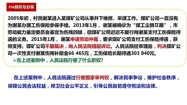 2022-2023学年部编版八年级道德与法治下册6.5 国家司法机关 课件08