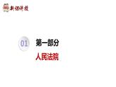 2022-2023学年部编版八年级道德与法治下册6.5 国家司法机关 课件