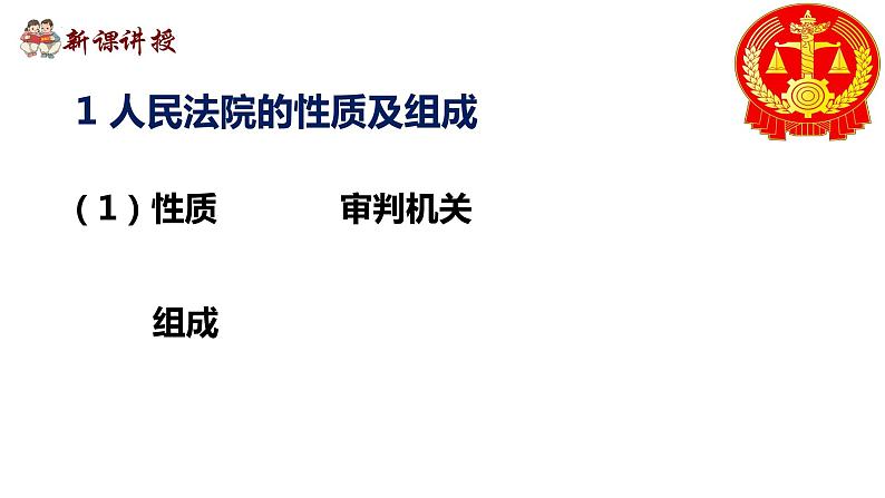 2022-2023学年部编版八年级道德与法治下册6.5 国家司法机关 课件第4页