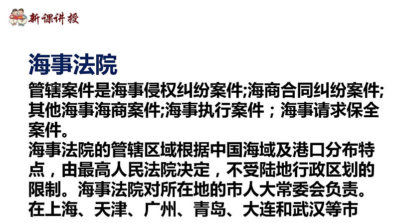 2022-2023学年部编版八年级道德与法治下册6.5 国家司法机关 课件第8页