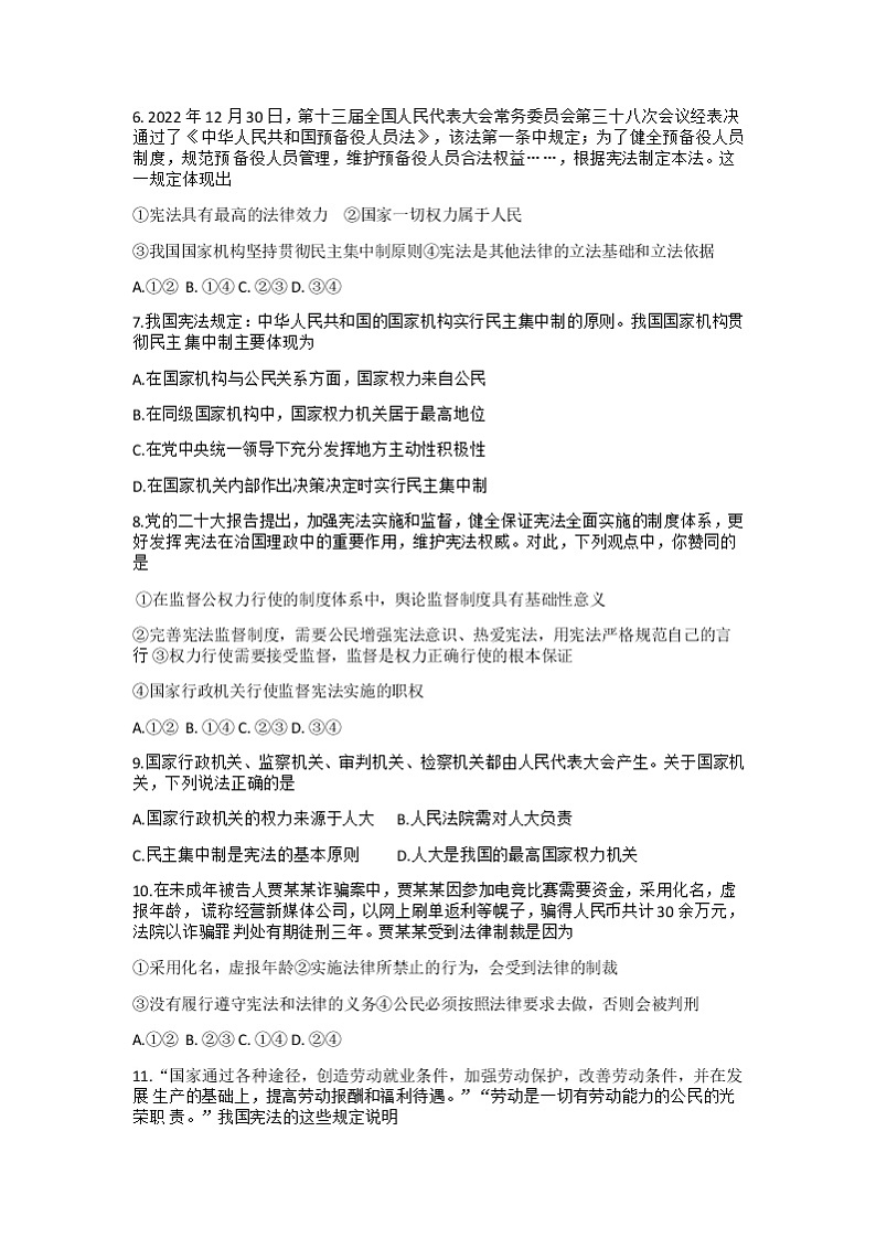 江苏省南京市联合体2022-2023学年八年级下学期期中学情分析道德与法治试题+第2页
