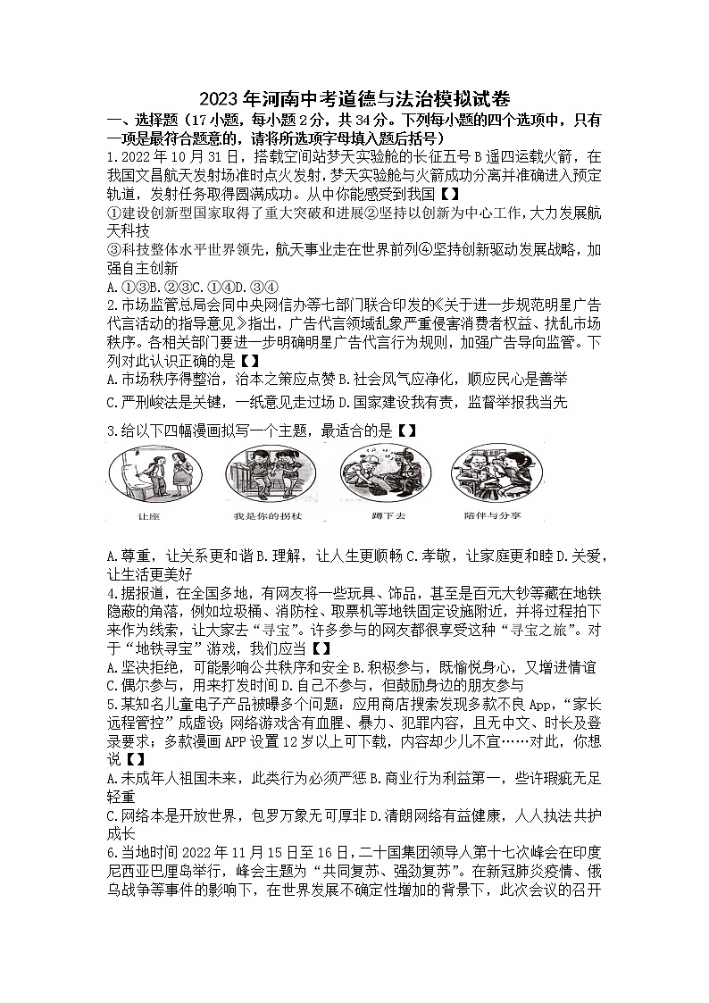 2023年河南省中考道德与法治模拟试卷（含答案）第1页