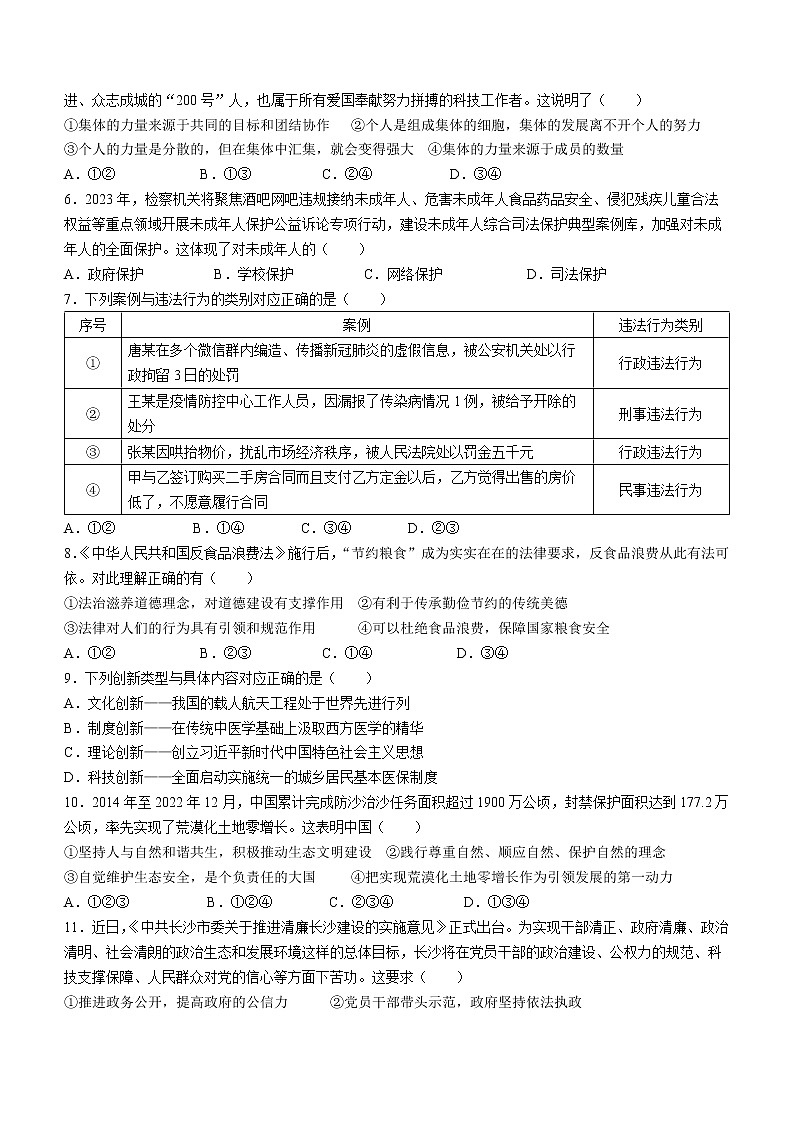2023年湖南省长沙市长郡教育集团中考一模道德与法治试题（含答案）第2页