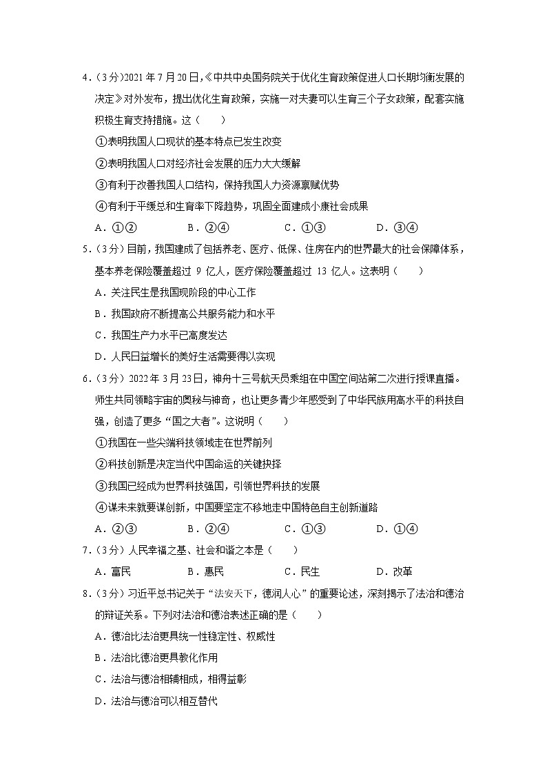 2023年江西省临川第一中学中考一模道德与法治试卷（含答案）第2页