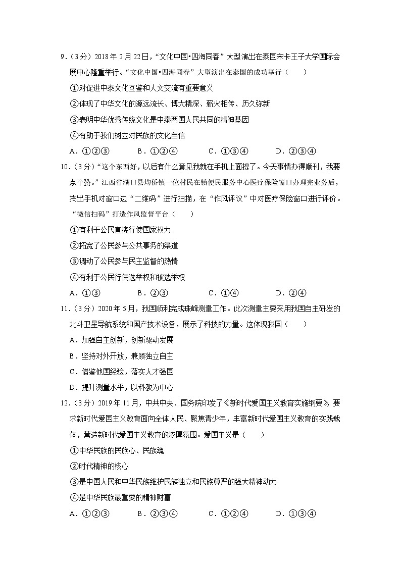 2023年江西省临川第一中学中考一模道德与法治试卷（含答案）第3页