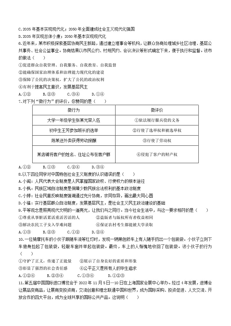 2023年山东省济南市槐荫区中考一模道德与法治试题（含答案）02