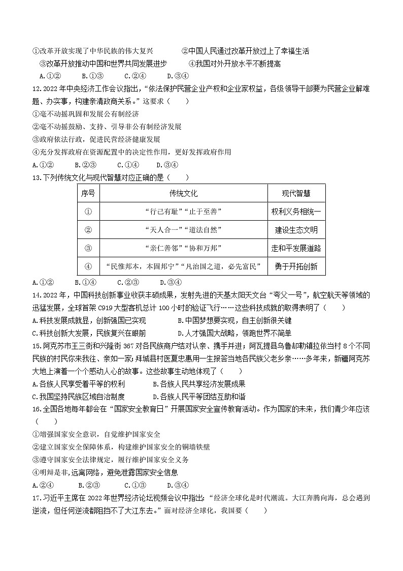 2023年山东省济南市槐荫区中考一模道德与法治试题（含答案）03