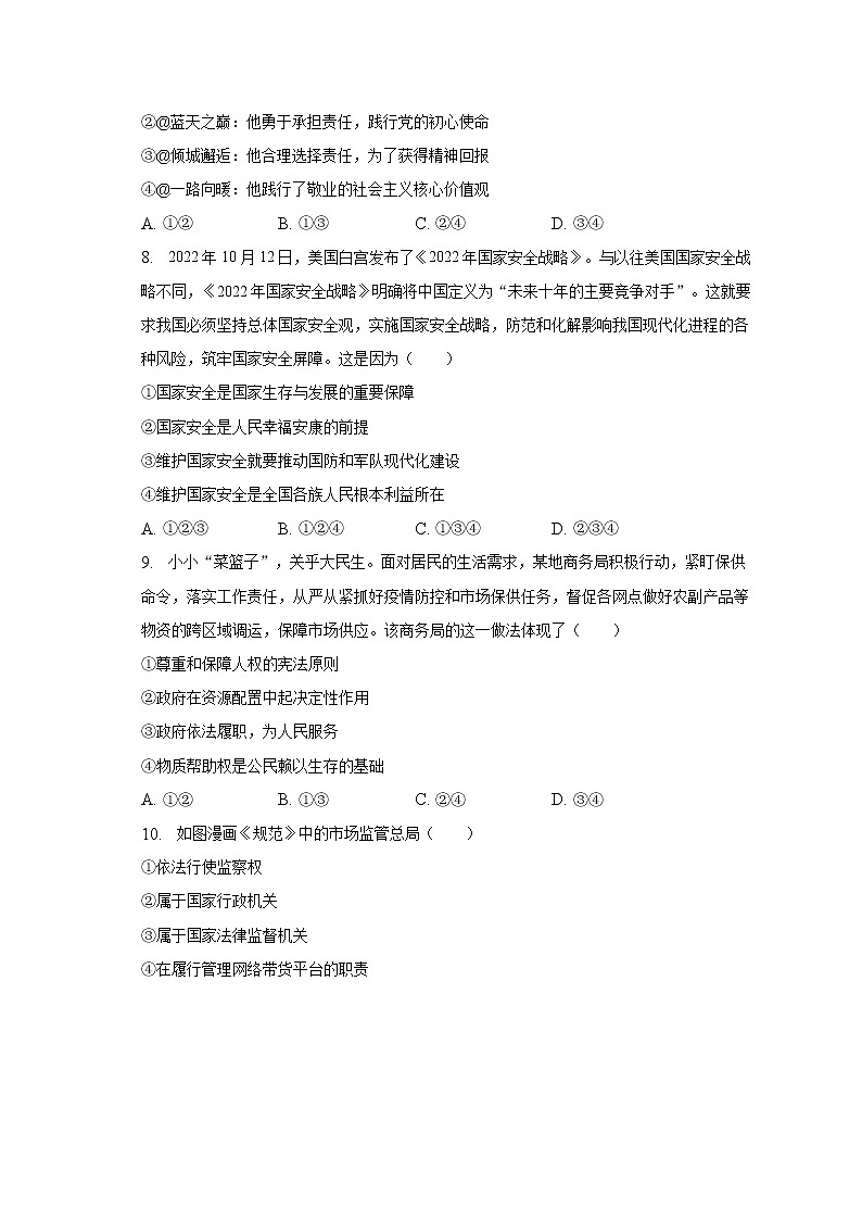 2023年山东省聊城市东阿县中考一模道德与法治试卷（含答案）03