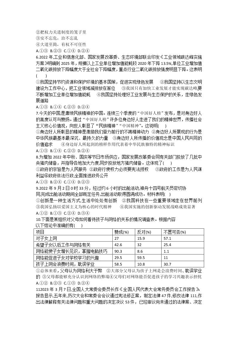 2023年山东省潍坊市初中学业水平模拟考试道德与法治试题（二）（含答案）02