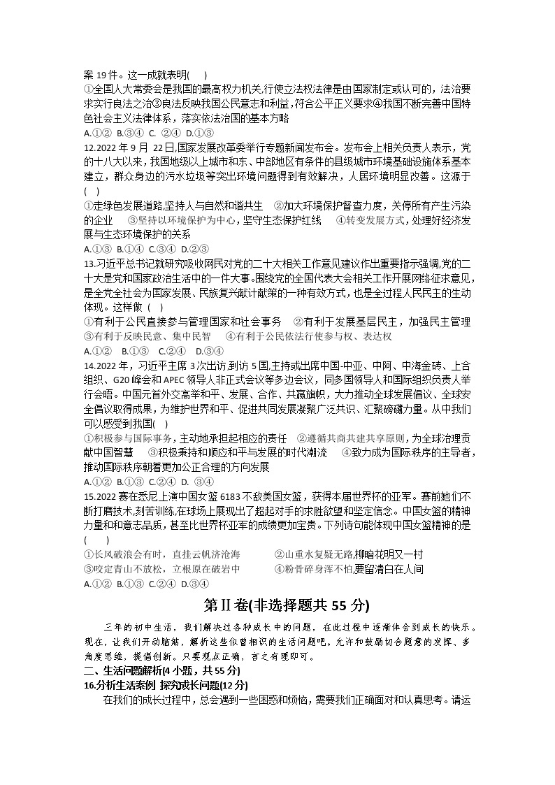 2023年山东省潍坊市初中学业水平模拟考试道德与法治试题（二）（含答案）03