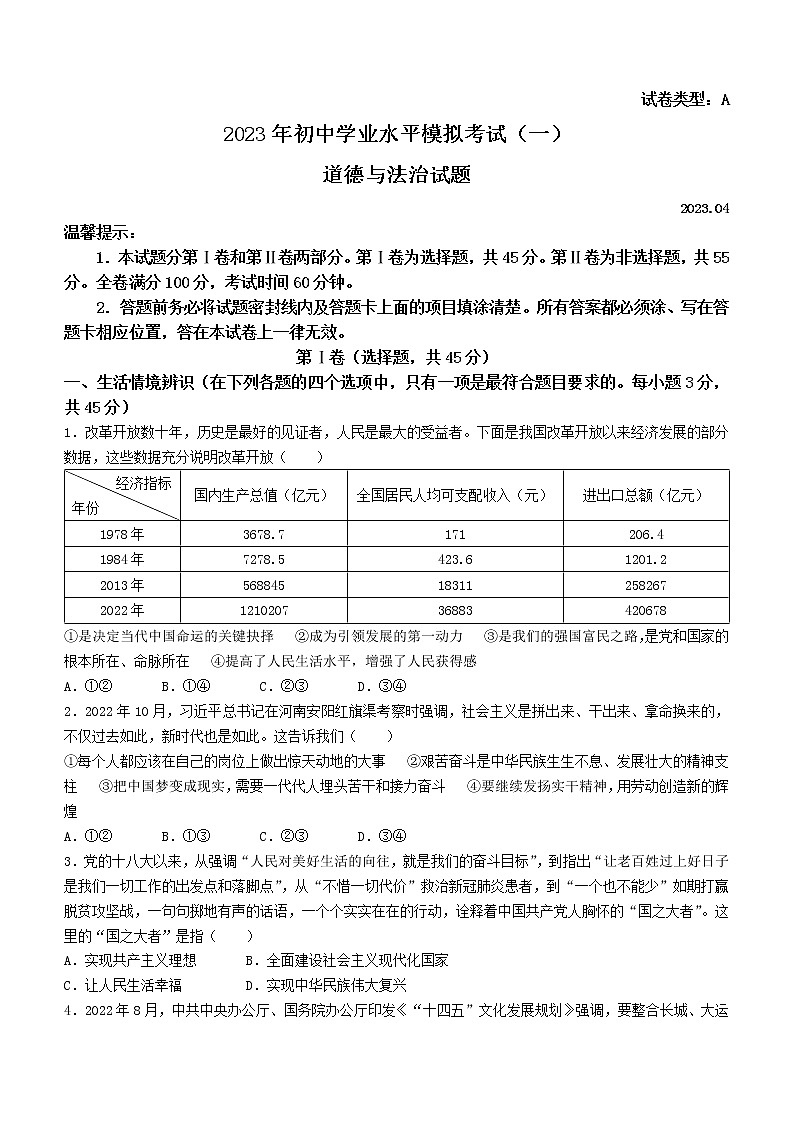 2023年山东省潍坊市潍城区、寒亭区、坊子区、奎文区中考一模道德与法治试题（含答案）第1页