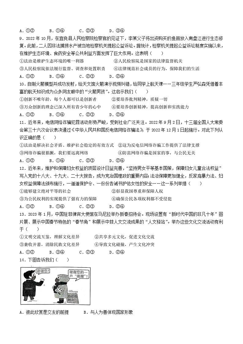 2023年山东省潍坊市潍城区、寒亭区、坊子区、奎文区中考一模道德与法治试题（含答案）第3页