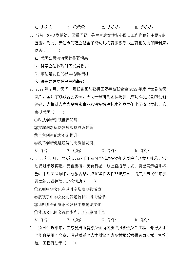 2023年浙江省温州市六校中考一模道德与法治试卷（含答案）03