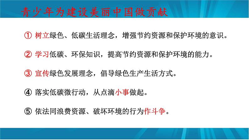 专题八 建设美丽中国-2023年中考道德与法治二轮时政热点专题复习课件第3页