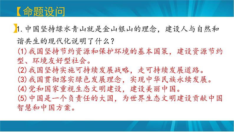 专题八 建设美丽中国-2023年中考道德与法治二轮时政热点专题复习课件第7页