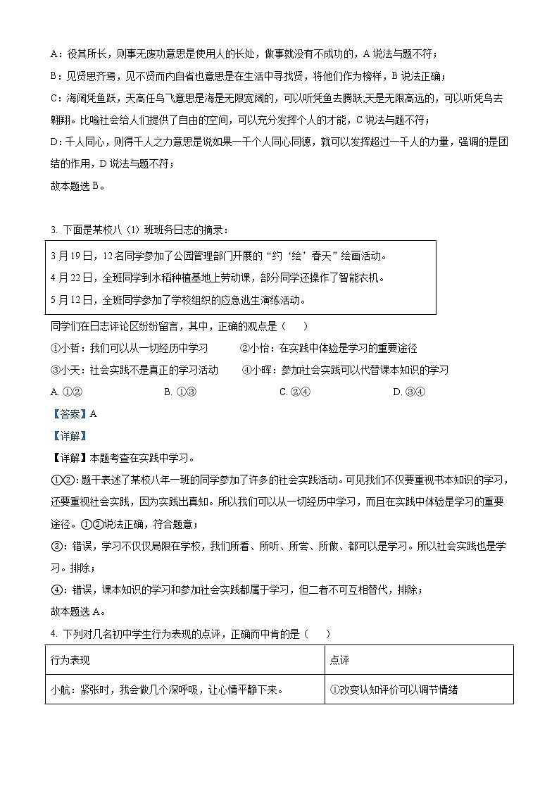 2022年湖北省武汉市中考道德与法治真题（教师版）第2页