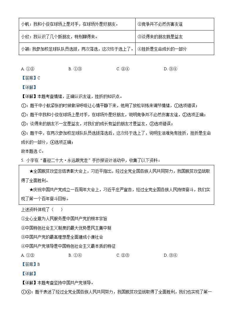 2022年湖北省武汉市中考道德与法治真题（教师版）第3页