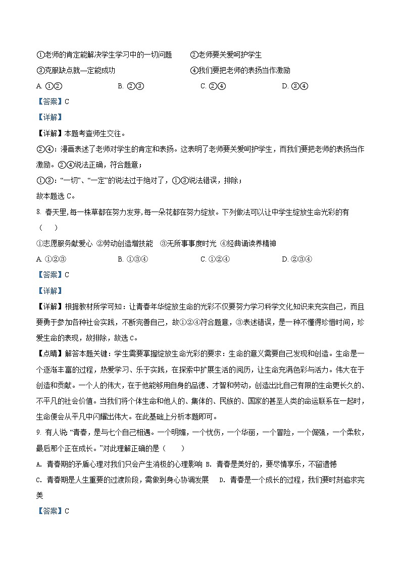 2022年湖南省衡阳市中考道德与法治真题（教师版）03