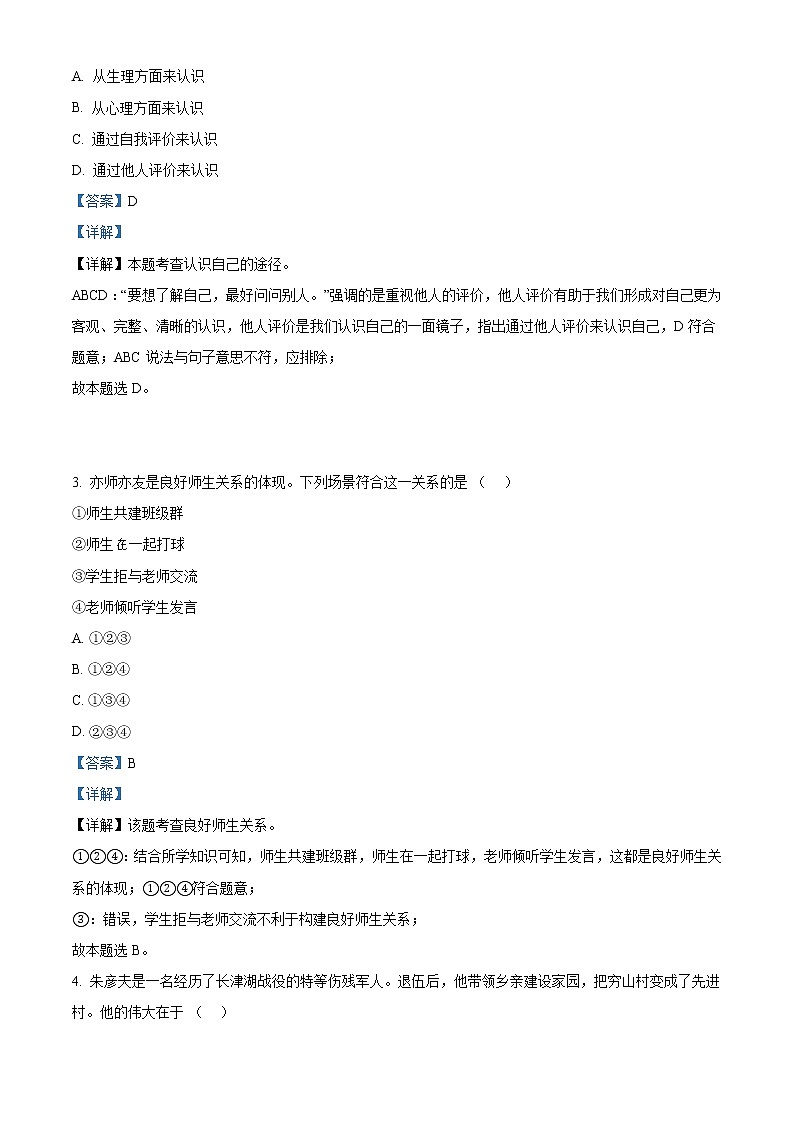 2022年天津市中考道德与法治真题（教师版）第2页