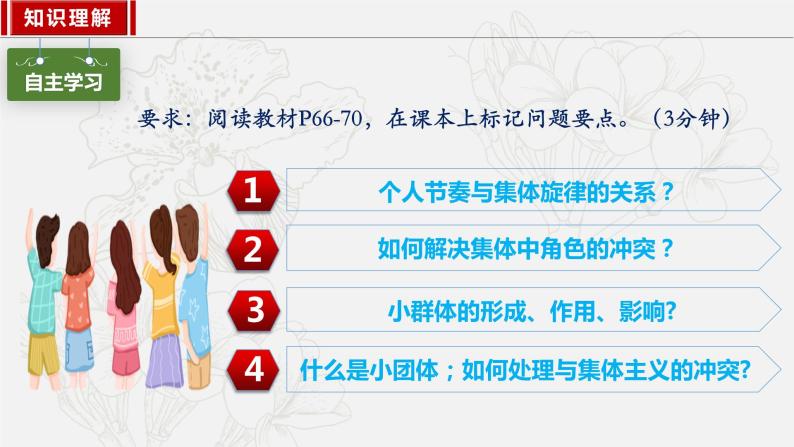 2023年部编版七年级道德与法治下册7.2 节奏与旋律 课件（含视频）+同步练习含解析卷+素材05