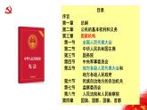 人教部编版 八年级下册 第三单元 6.1国家权力机关 活动型 课件资料