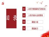 人教部编版 八年级下册 第三单元 6.1国家权力机关 活动型 课件资料