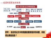 人教部编版 八年级下册 第三单元 6.1国家权力机关 活动型 课件资料