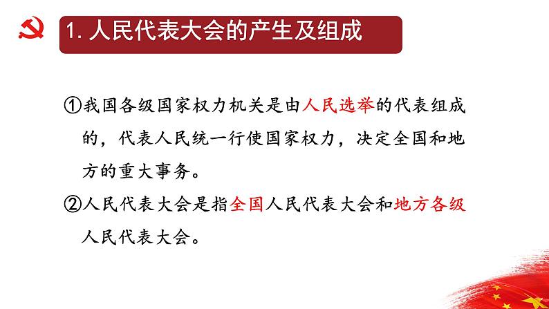 6.1国家权力机关 活动型 课件资料第6页