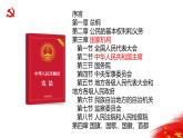 人教部编版 八年级下册 第三单元 6.2中华人民共和国主席 活动型 课件资料