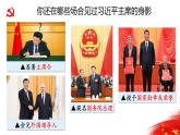 人教部编版 八年级下册 第三单元 6.2中华人民共和国主席 活动型 课件资料