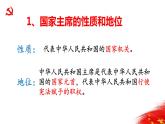 人教部编版 八年级下册 第三单元 6.2中华人民共和国主席 活动型 课件资料