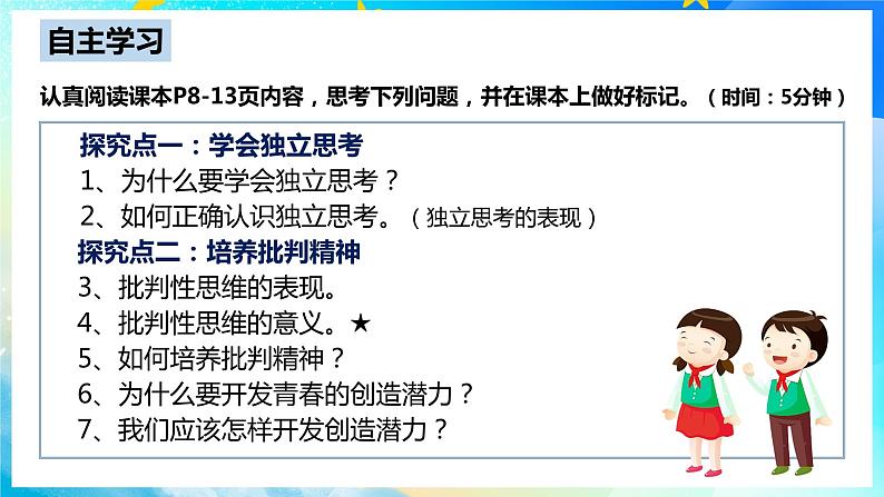 1.2  成长的不仅仅是身体课件第2页