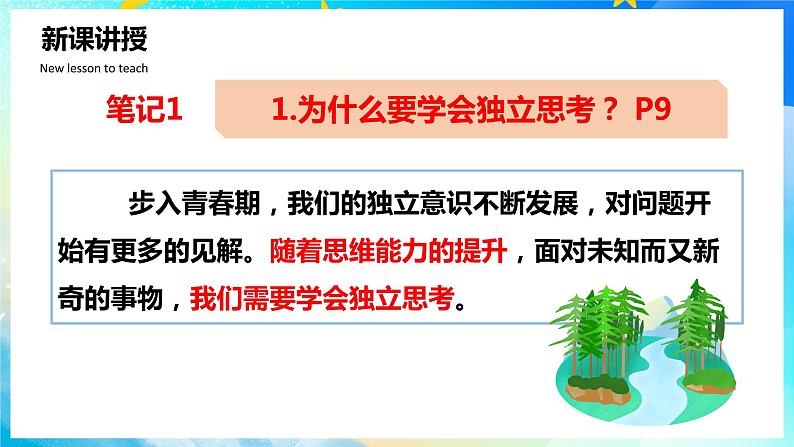 1.2  成长的不仅仅是身体课件第5页