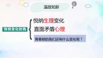 人教部编版成长的不仅仅是身体课文课件ppt