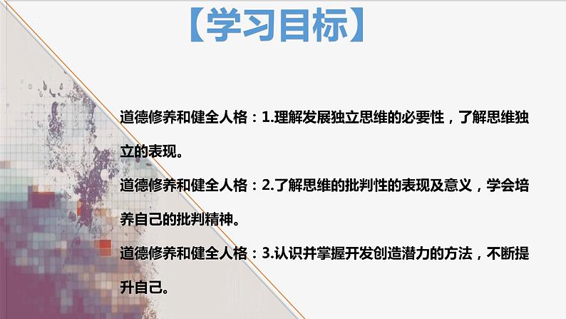 1.2 成长的不仅仅是身体课件第3页