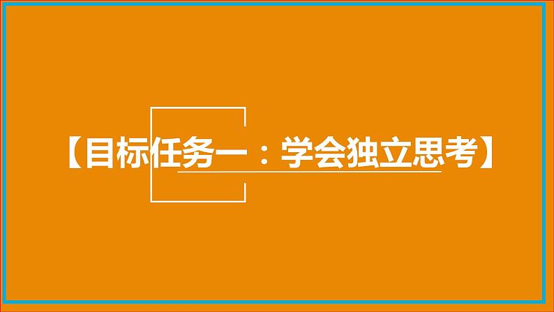 1.2 成长的不仅仅是身体课件第4页