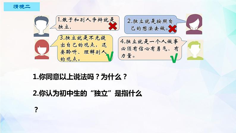 1.2 成长的不仅仅是身体课件第6页