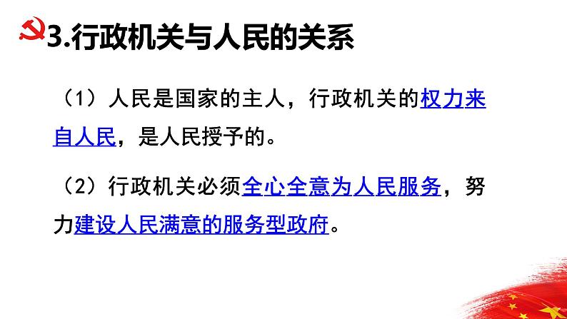 6.3国家行政机关 活动型 课件资料第7页