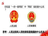 人教部编版 八年级下册 第三单元 6.5国家司法机关 活动型  课件资料