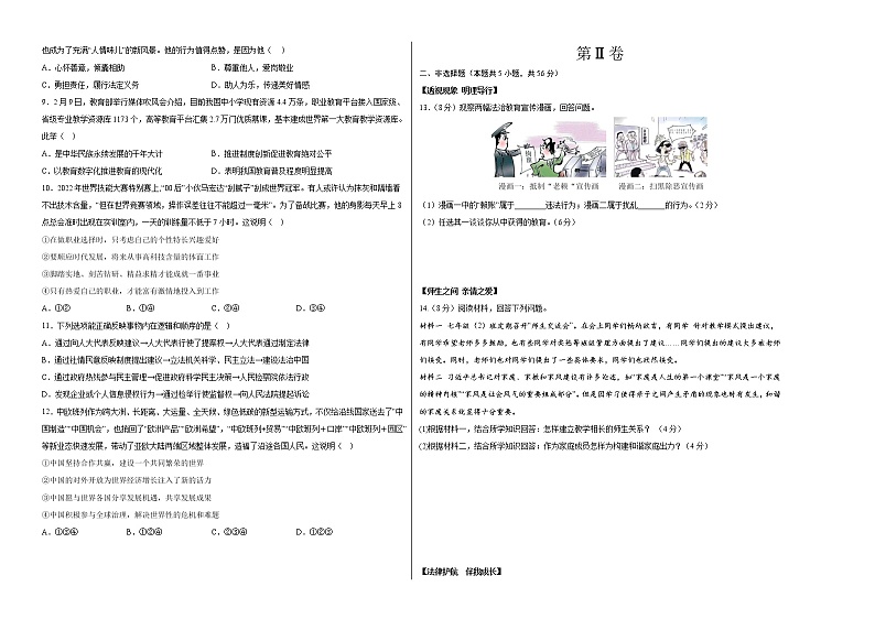 道德与法治（安徽卷）-学易金卷：2023年中考道德与法治第二次模拟考试卷（考试版）第2页