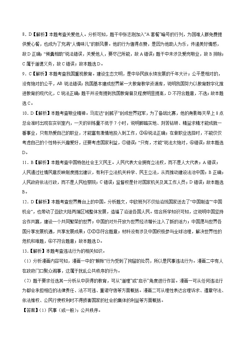 道德与法治（安徽卷）-学易金卷：2023年中考道德与法治第二次模拟考试卷（全解全析）第2页