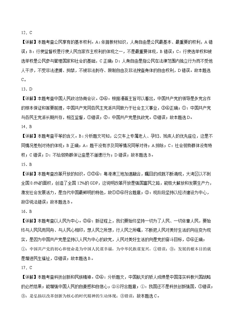 道德与法治（成都卷）-学易金卷：2023年中考第二次模拟考试卷03