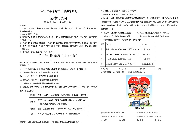 道德与法治（成都卷）-学易金卷：2023年中考第二次模拟考试卷01