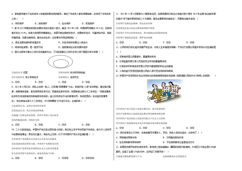 道德与法治（成都卷）-学易金卷：2023年中考第二次模拟考试卷02