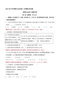 道德与法治（福建卷）-学易金卷：2023年中考第二次模拟考试卷