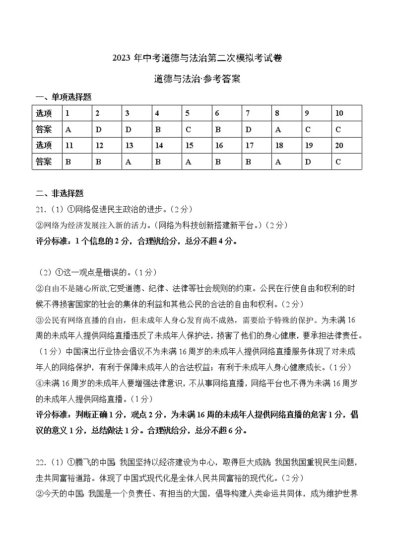 道德与法治（广东卷）-学易金卷：2023年中考第二次模拟考试卷01