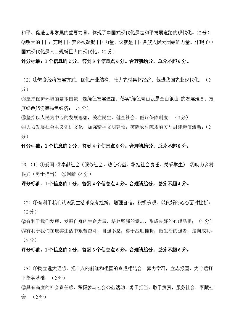 道德与法治（广东卷）-学易金卷：2023年中考第二次模拟考试卷02